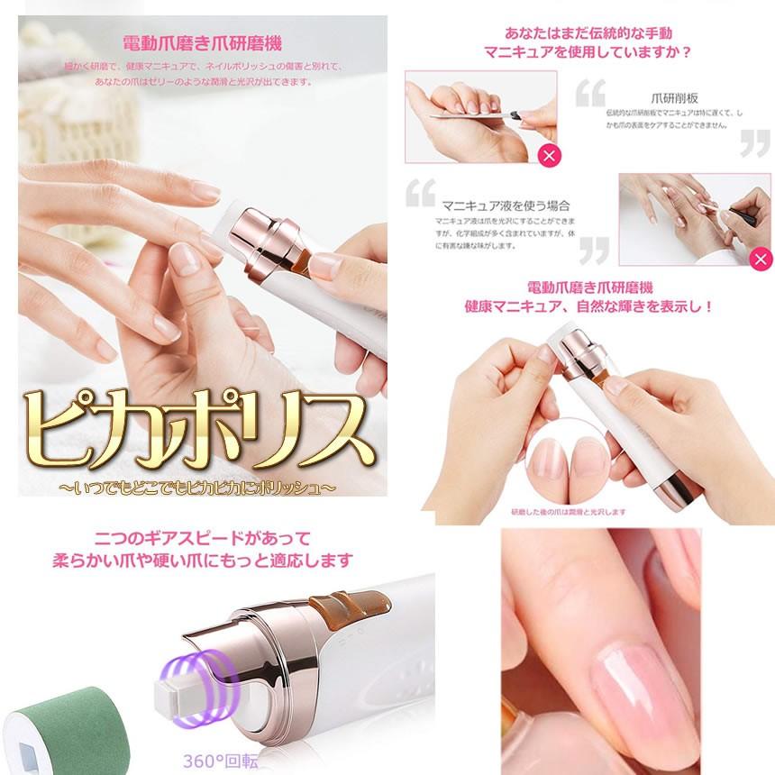 爪ピカポリス 電動爪磨き 爪研磨機 ネイルケア ネイルポリッシャー 爪みがき 自宅 小型 軽量 電池式 静音 持ち運び 簡単 男女兼用 Pikapori F0704 10a Shop East 通販 Yahoo ショッピング