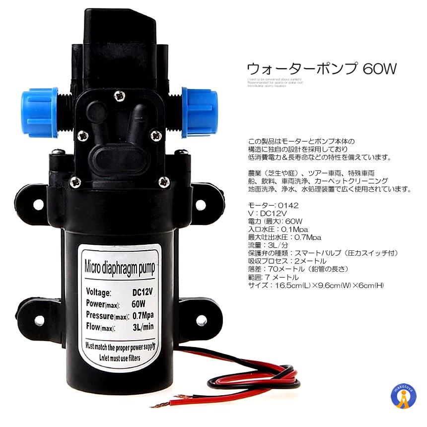 散水ポンプ ウォーターポンプ ポンプ 60W DC12V 圧縮タンク付き 散水ポンプ ウォーターポンプ ポンプ 60W DC12V 圧縮タンク付き