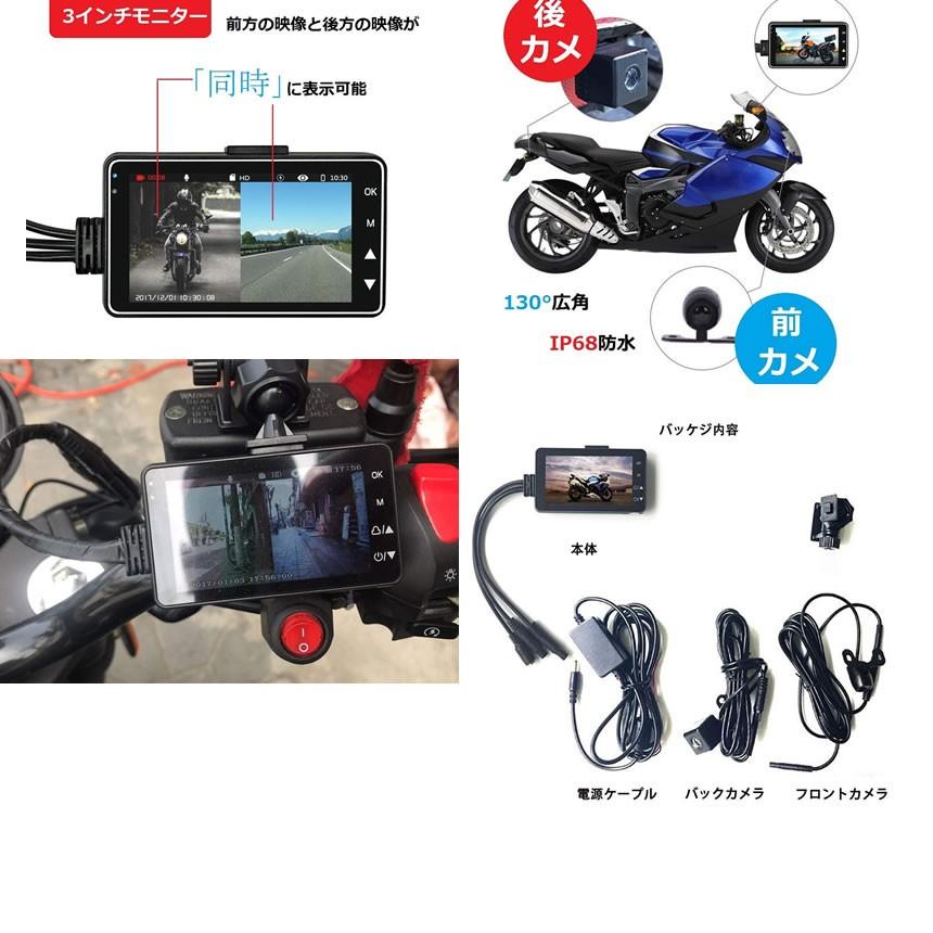 バイク用 ドライブレコーダー 前後カメラ 同時表示 常時録画 防水 ドラレコ 3インチ液晶 Dr Mt18 F0721 6a Shop East 通販 Yahoo ショッピング