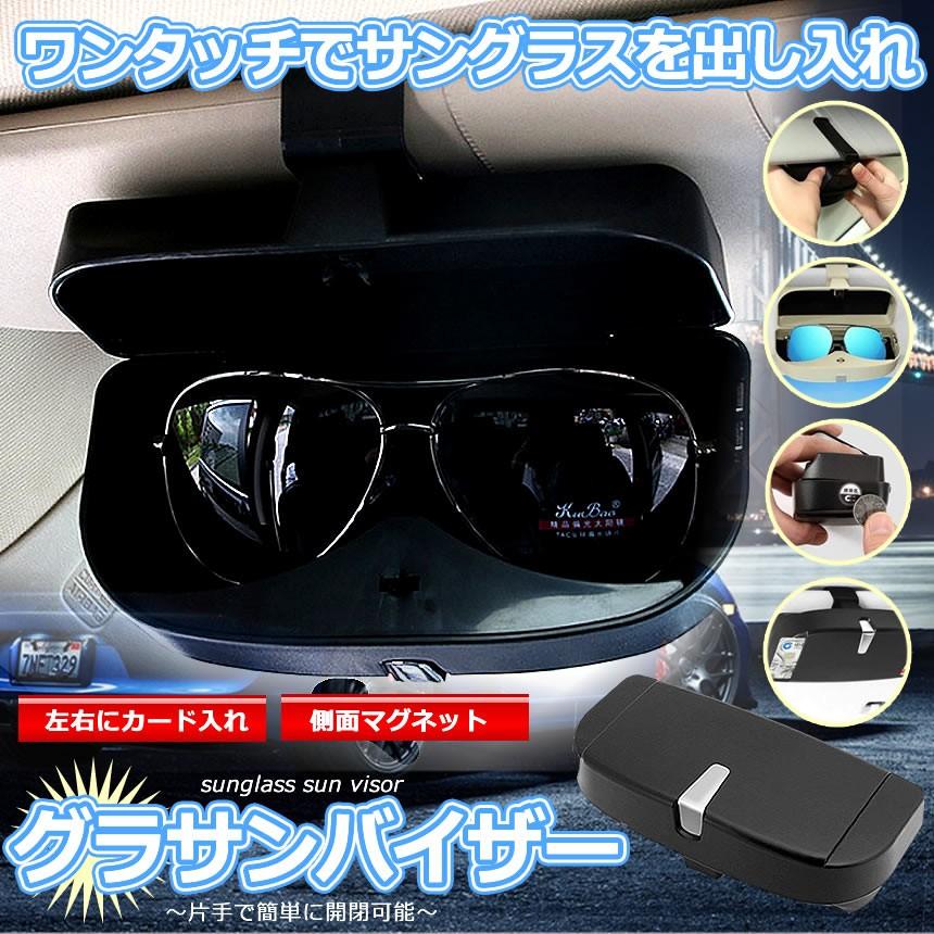 グラサンバイザー 車載メガネホルダー サングラス 収納 ボックス 車用メガネケース サングラス ホルダー ケース 小銭 カード Glavisor F02 8a Shop East 通販 Yahoo ショッピング