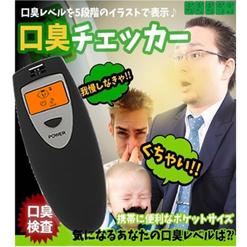 476円 超特価 Yデパートセンター55R イラスト表示 5段階 デジタル口臭チェッカー 口臭 476円 超特価 Yデパートセンター55R イラスト表示 5段階 デジタル口臭チェッカー 口臭