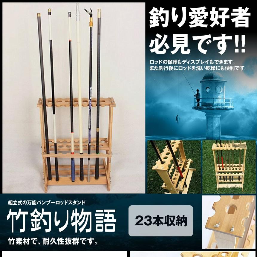 ロッド スタンド ホルダー 釣り 竿 収納 23本 ディスプレイ 組み立て フィッシング ジギング 海 川 木製 Taaketu Kg01 17a Shop East 通販 Yahoo ショッピング