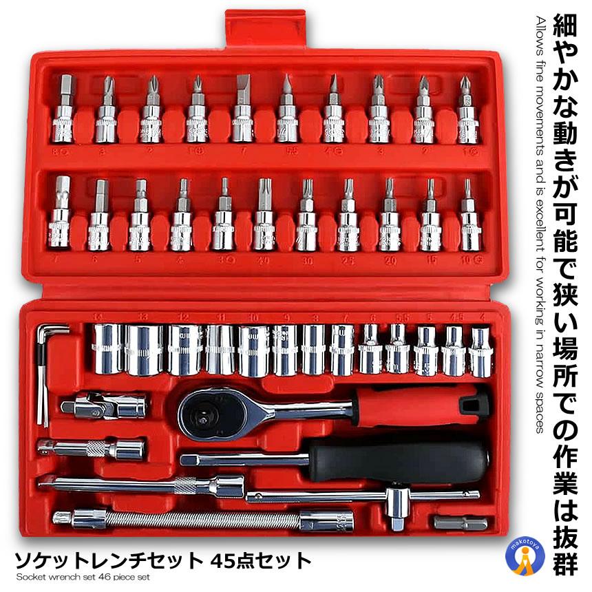 ソケットレンチセット 差込角6.3(1/4インチ) 車レンチ スリーブ
