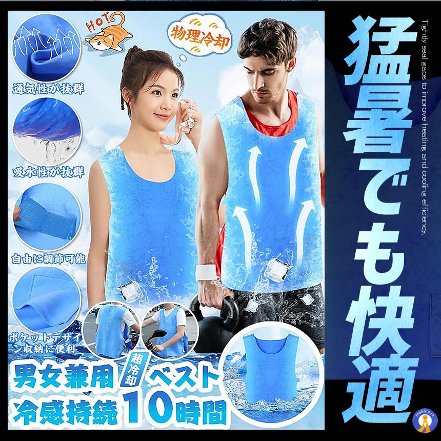 冷却ベスト クールベスト 冷感ベスト 熱中症 冷却服 農作業 ひんやり