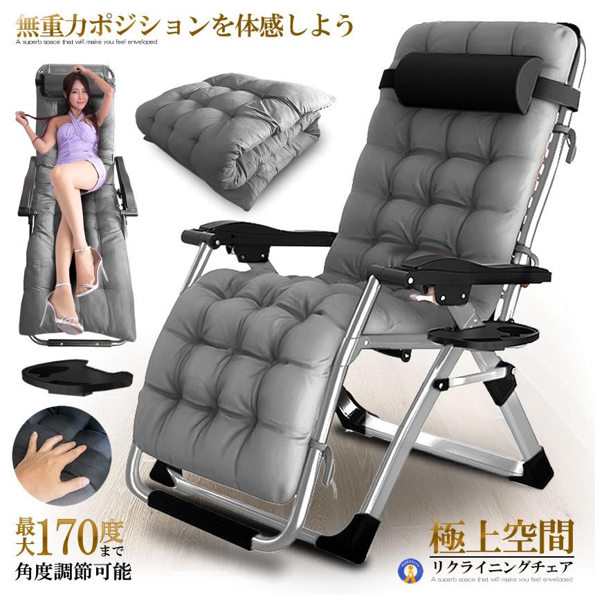 リクライニング チェア VIP型 グレー クッション 折りたたみ リクライニング チェア VIP型 グレー クッション 折りたたみ