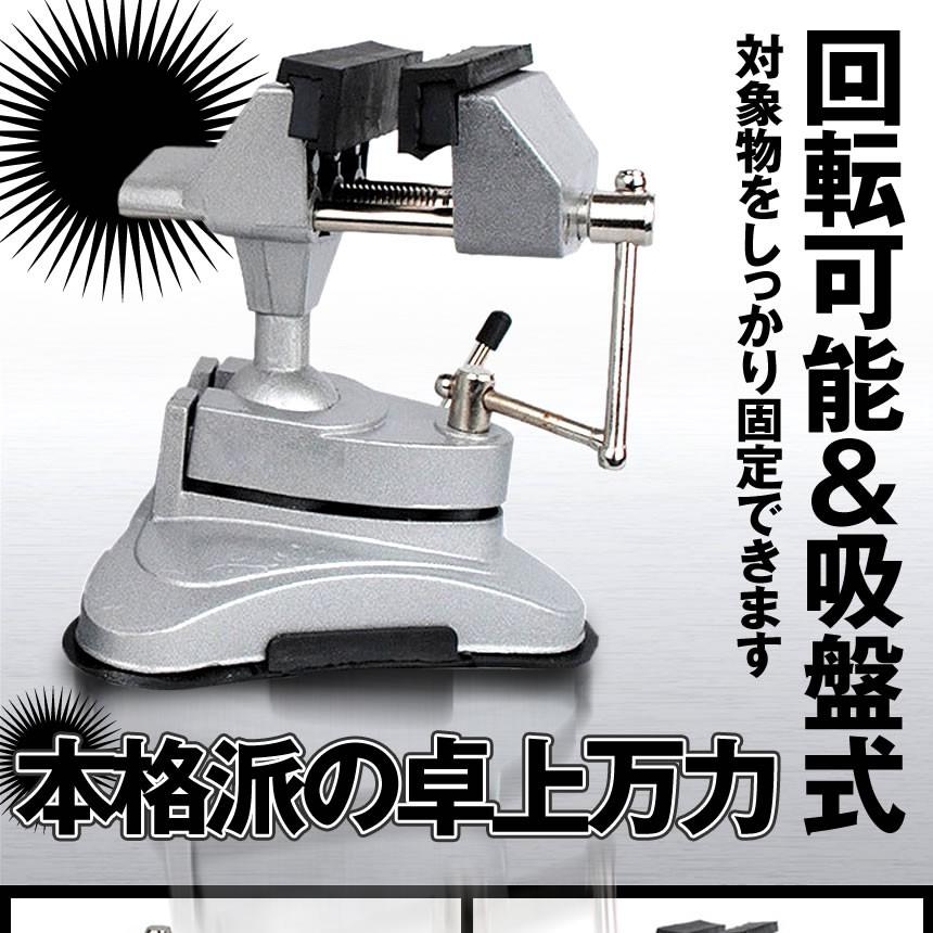 卓上万力 吸盤式 フリーアングル バイス 万能 小型 万力 まんりき 卓上 簡単取付 Diy 固定 Takumann Kg0625 12a Shop East 通販 Yahoo ショッピング
