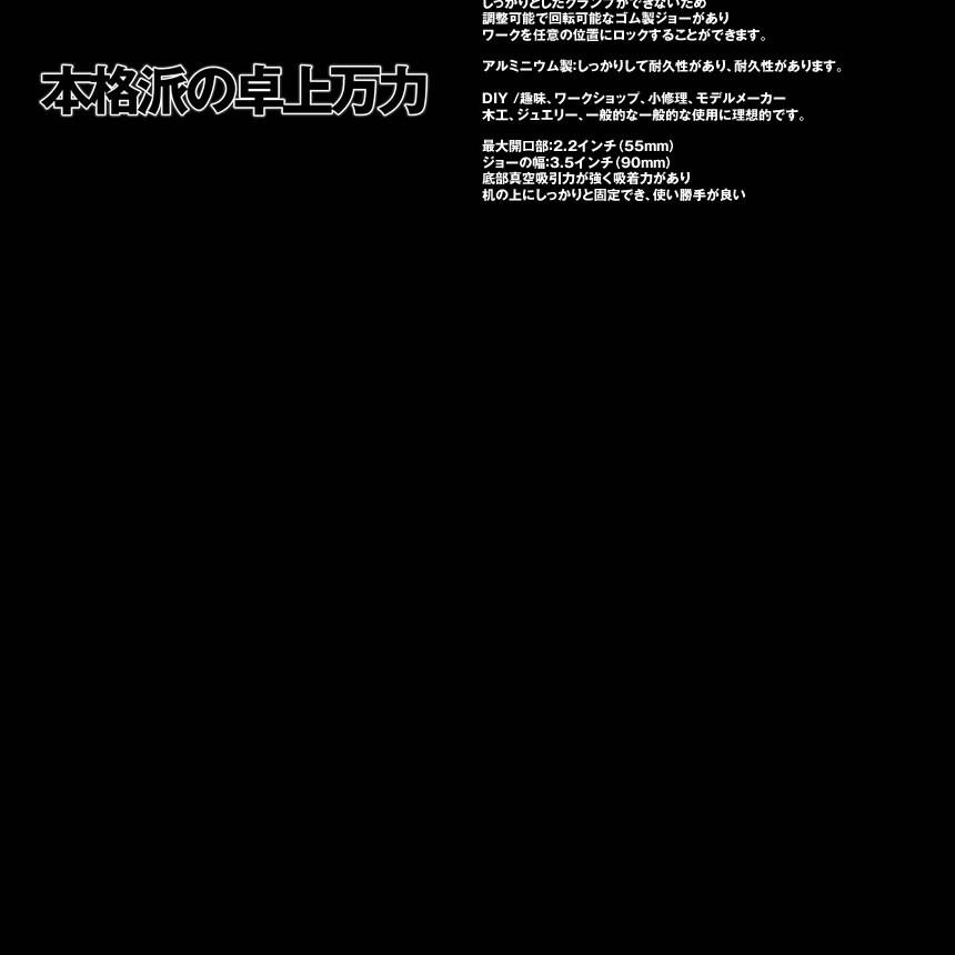 卓上万力 吸盤式 フリーアングル バイス 万能 小型 万力 まんりき 卓上 簡単取付 Diy 固定 Takumann Kg0625 12a Shop East 通販 Yahoo ショッピング