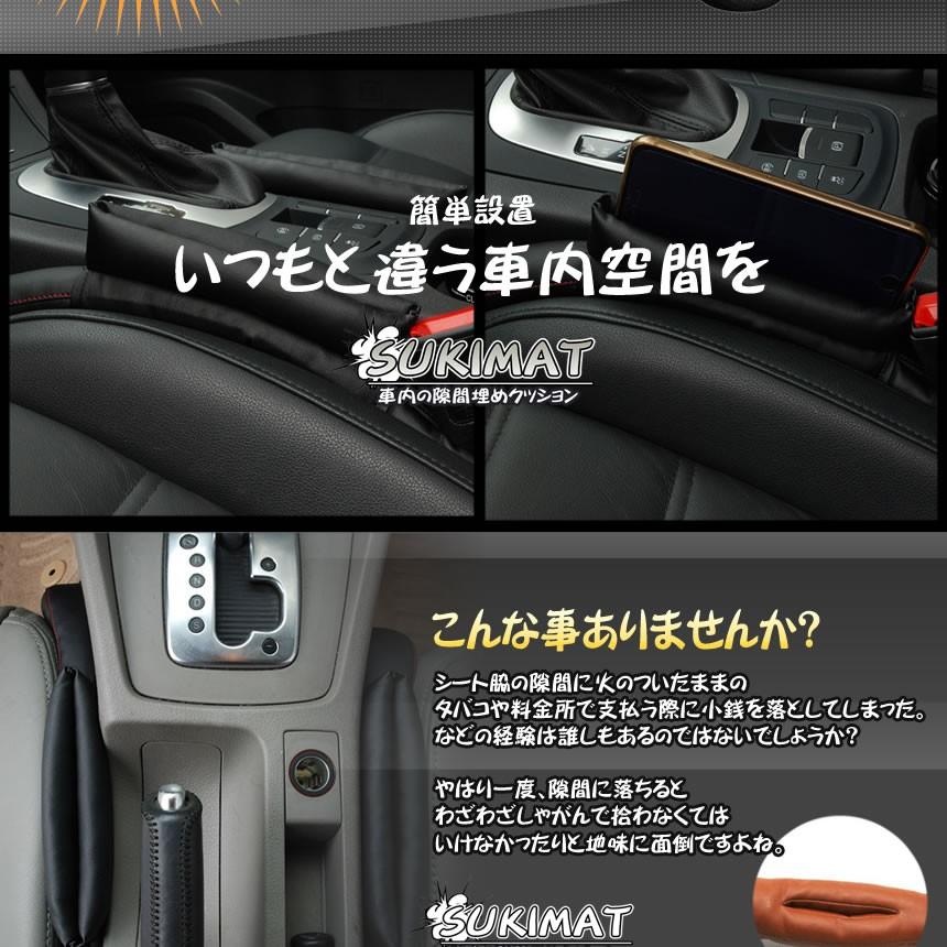 車内 隙間 クッション 2本セット ブラック 車用 内装 インテリア 収納 シート パッド 隙間 埋め クッション 2 Sukimat Bk Kg0703 13a Shop East 通販 Yahoo ショッピング