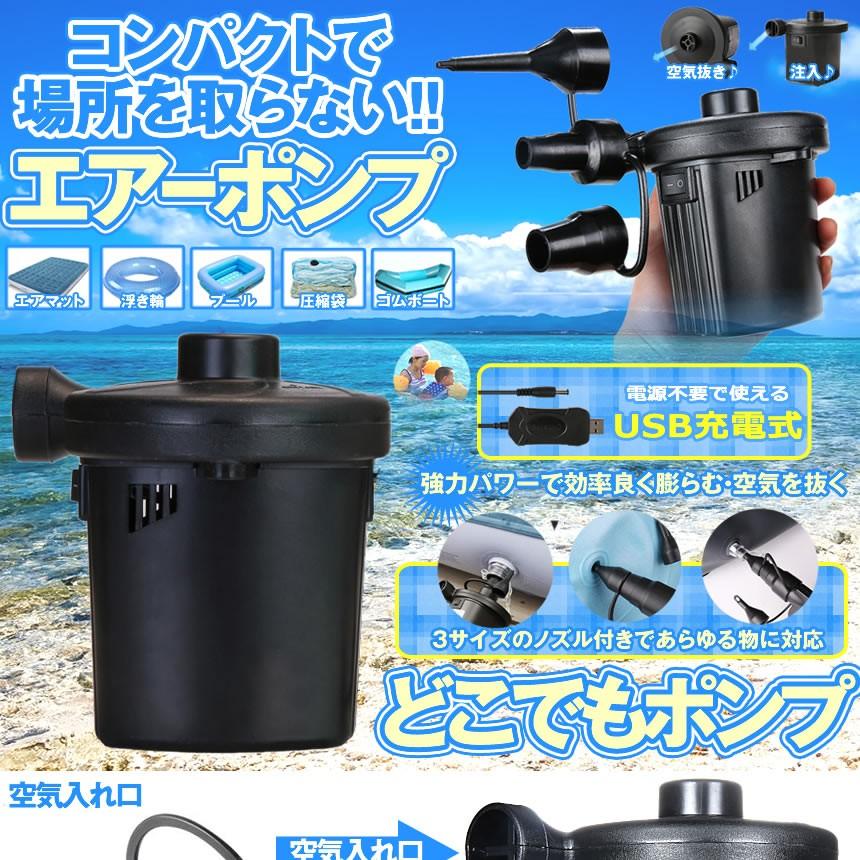 Usb充電式 小型 電動 エアポンプ 空気入れ エアーポンプ 空気抜き 3種 ノズル コンプレッサー 自動 レジャー 海水浴 車中泊 キャンプ Demoponp Kg0703 3a Shop East 通販 Yahoo ショッピング
