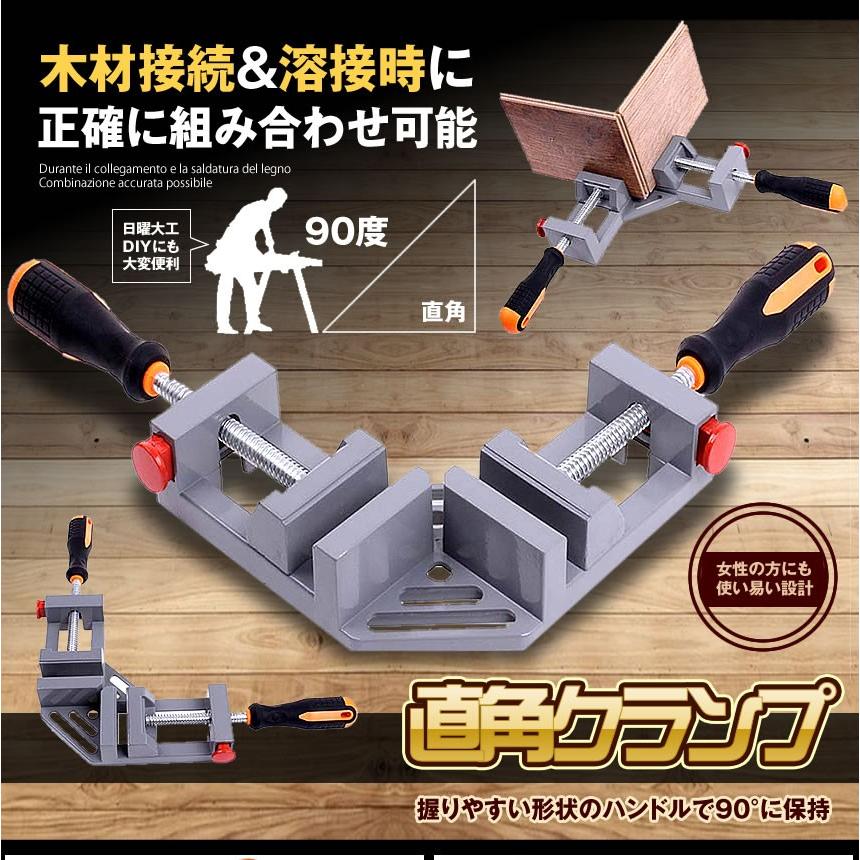 直角クランプ コーナー 在庫限り 木工 溶接 90度 Diy 大型 作業 定規 工具 Chokuranp 直角固定 調整可能 ダブルハンドル