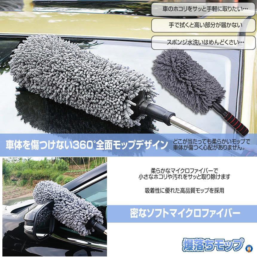 ハンディモップ 伸縮 洗車 モップ マイクロファイバー ダスター 傷防止 軽量 伸びる 掃除 BAKUMOP｜shopeast｜03