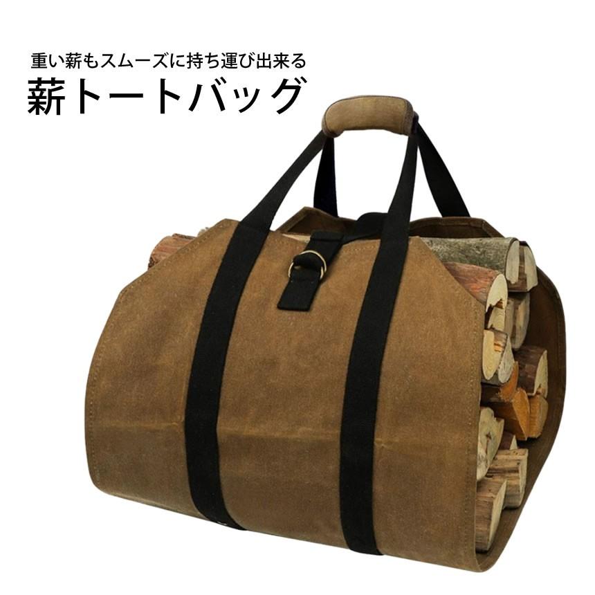 薪 トート バッグ ログ キャリー キャリア 帆布 ケース 暖炉 まき 持ち運び 運搬 木 木材 Diy アウトドア キャンプ ブラウン Makibag Kg0930 15a Shop East 通販 Yahoo ショッピング
