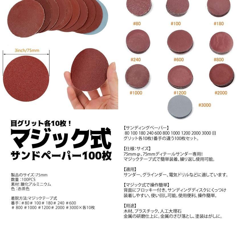 サンドペーパー 100枚セット ディスクペーパー マジック式 75mmφ サンドペーパー 100枚セット ディスクペーパー マジック式 75mmφ