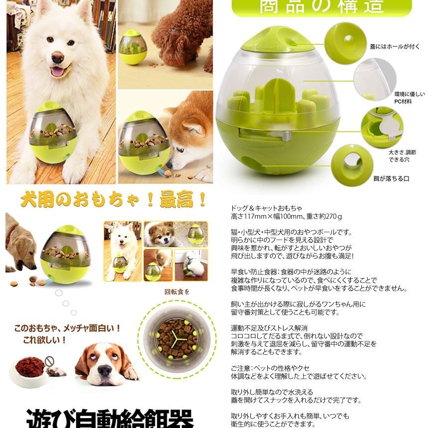 ペット給餌おもちゃ 自動給餌器 犬 玩具車 早食い防止食器 餌入れ食器 猫 おやつおもちゃ 餌入れ