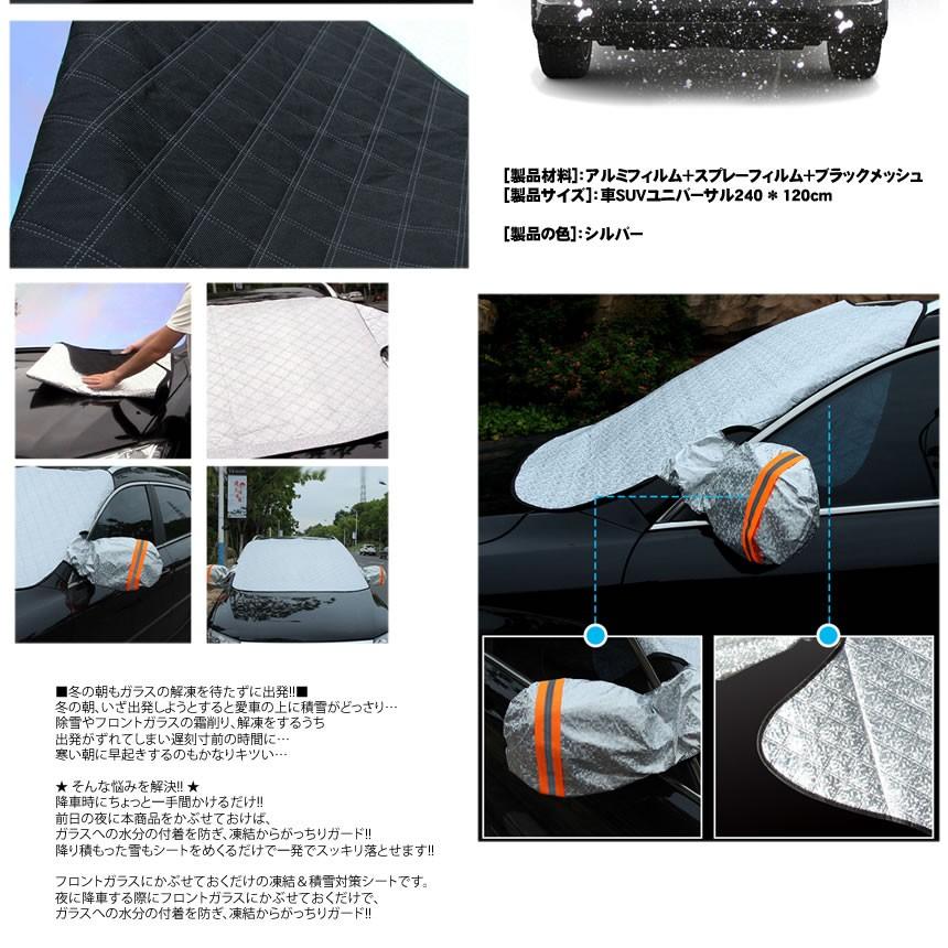 車用 凍結防止 カバー 冬 雪 寒波 カー用品 フロントガラス 結晶 スノー 霜 視界 安全 簡単 便利 グッズ Tikebous Kg1029 24a Shop East 通販 Yahoo ショッピング