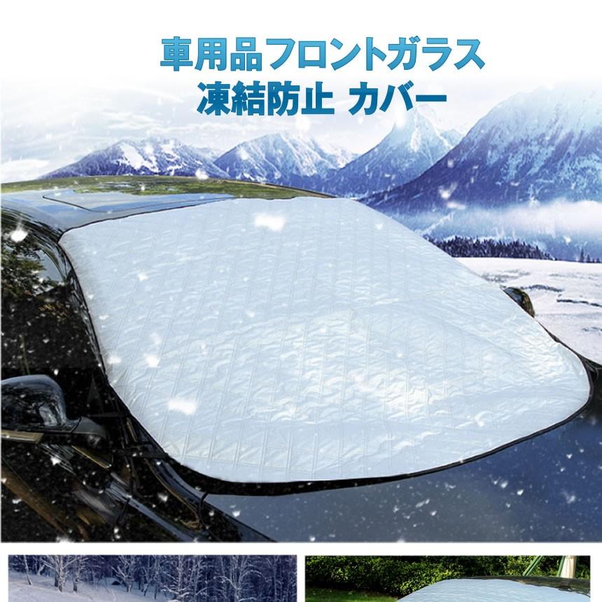 車用 凍結防止カバー Mサイズ 冬 雪 寒波 カー用品 フロントガラス 結晶 スノー 霜 視界 安全 簡単 便利 グッズttotoke M Kg1029 25a Shop East 通販 Yahoo ショッピング