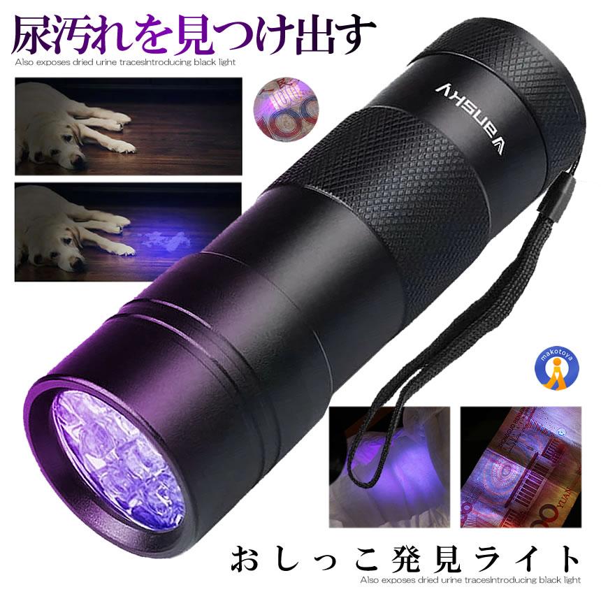 12LED 紫外線 ブラックライト UVライト ライト レジン用硬化ライト 目