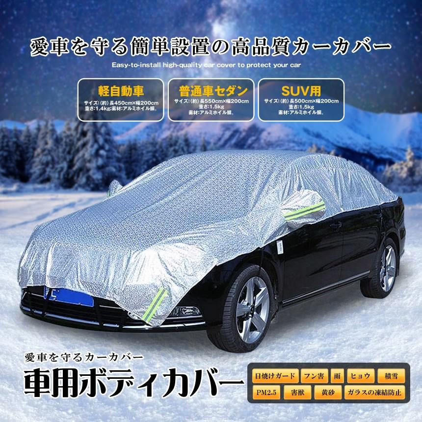 車用 ボディーカバー Suv自動車タイプ 水 塵 輻射 紫外線 鳥の糞防止 黄砂 Pm2 5対策 ハーフボディーカバー Kuruhafu Suv Kg1121 18a Shop East 通販 Yahoo ショッピング
