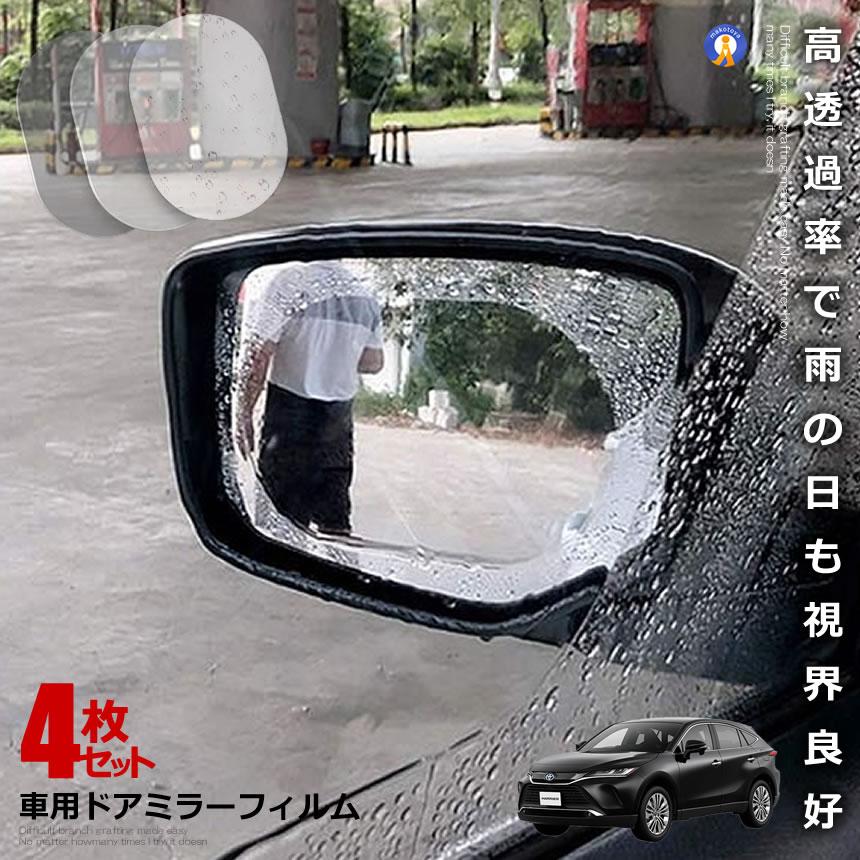 サイドミラーフィルム 4枚入り 車用 くもり止め 汎用型 シール 簡単