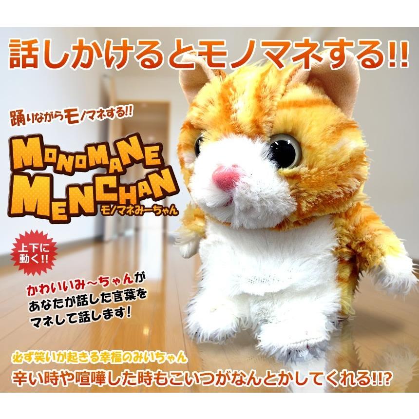 爆笑 ものまね みいちゃん ネコ 踊る 声真似 ぬいぐるみ おもしろグッズ プレゼント 景品 誕生日 子供 お年寄り ペット 景品 クリスマス Koemanekon Koemaneneko Shop East 通販 Yahoo ショッピング
