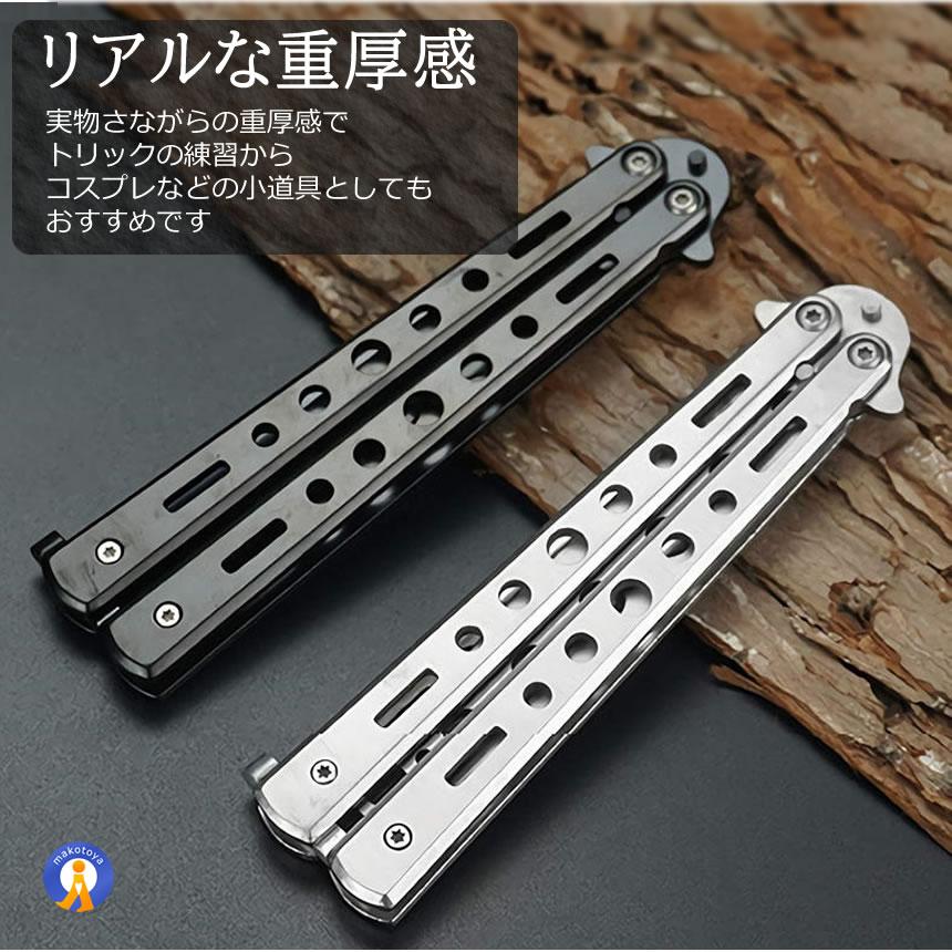 バタフライナイフ 練習用 レプリカ 刃無し サバイバル ゲーム