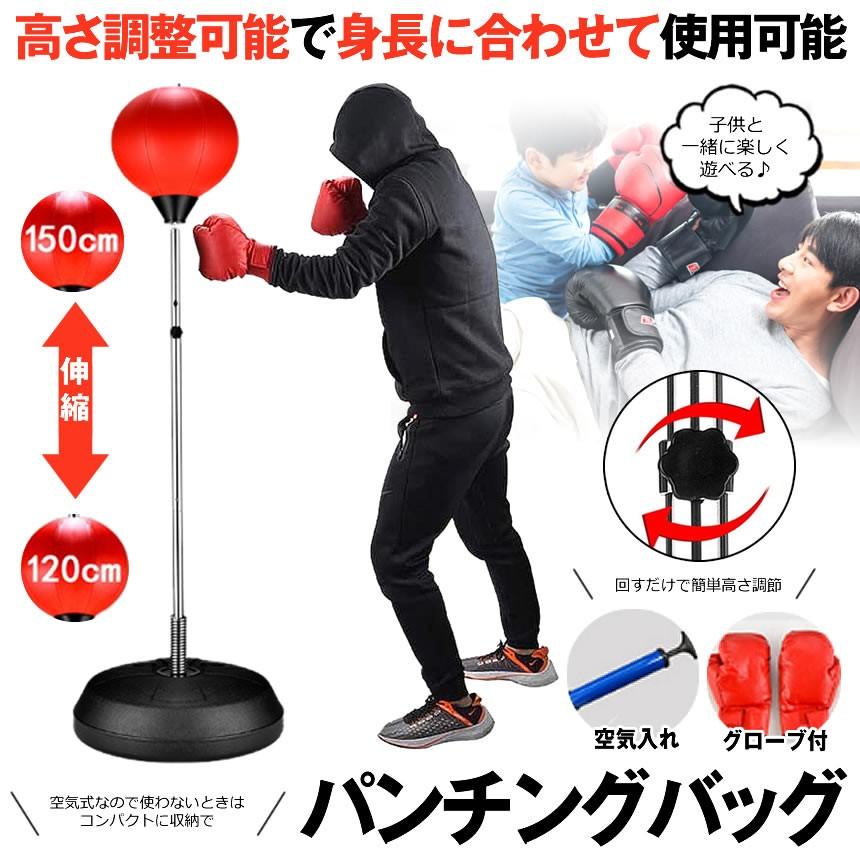 パンチングボール パンチングバッグ ボクシンググローブ サンドバッグ 高さ調節可能 1cm 150cm 空気入れ ストレス発散 自宅 大人 子供 家庭用 Bokbag M Kh0529 53a Shop East 通販 Yahoo ショッピング