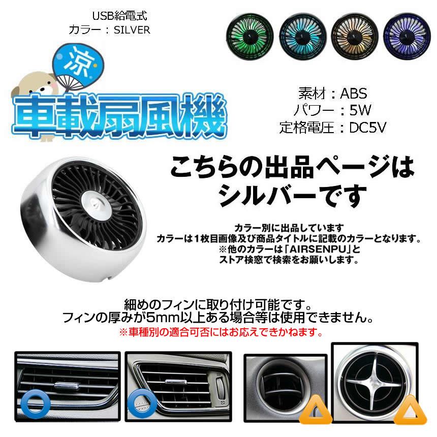 車載扇風機 扇風機 小型 車 シルバー エアコン吹出口取付型 カー