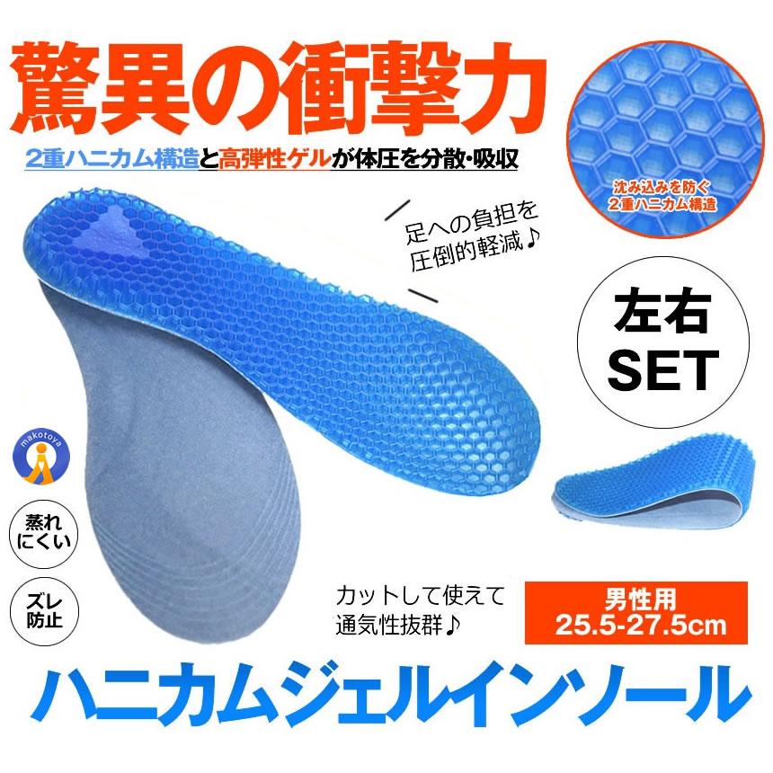 インソール 1足分 ハニカム構造 男性用 衝撃吸収 メンズ 25.5-27.5cm