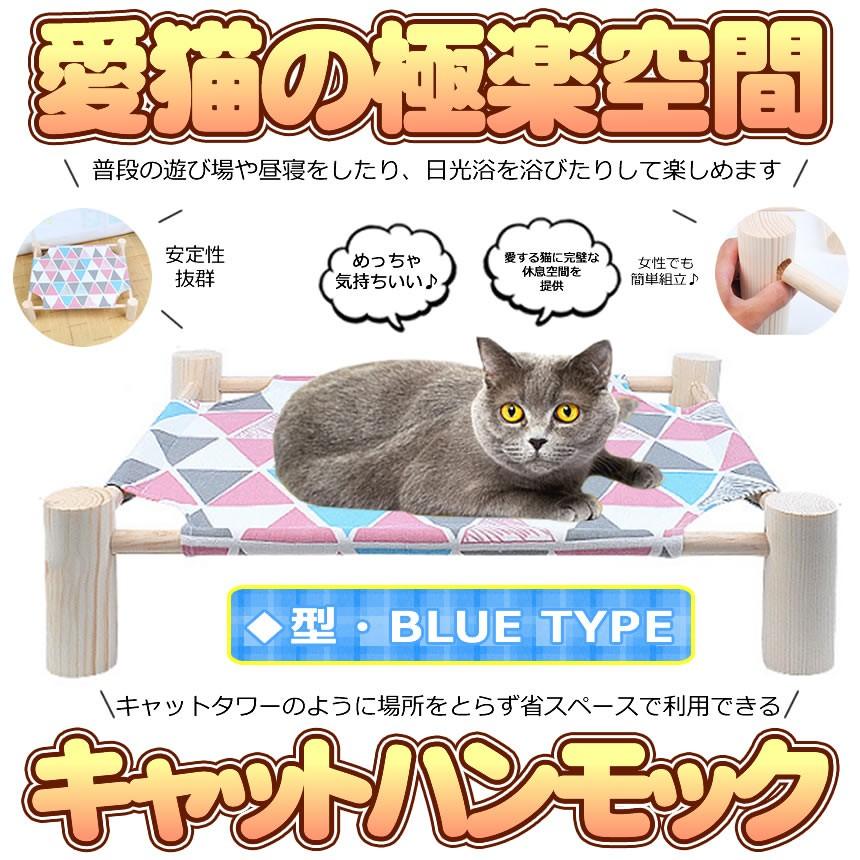 猫ハンモック 木製 キャットハンモック 猫ベッド ペットハンモックベッド 自立式 猫用品 ペット用品 組立 簡単 室内 マット付 ブルータイプ Hancat Bl M Kh0615 51a Shop East 通販 Yahoo ショッピング