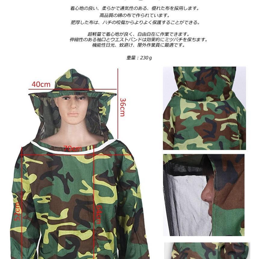 養蜂用 蜂防護服 迷彩 フェイスネット付 蜂巣 害虫駆除 虫よけ 作業服 害虫 蜂 駆除 HOGOBATI-ME｜shopeast｜03