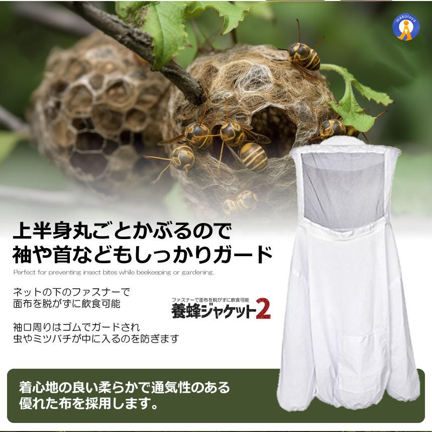 養蜂用 蜂 防護服 白 フェイスネット付き 害虫 フリーサイズ ホワイト