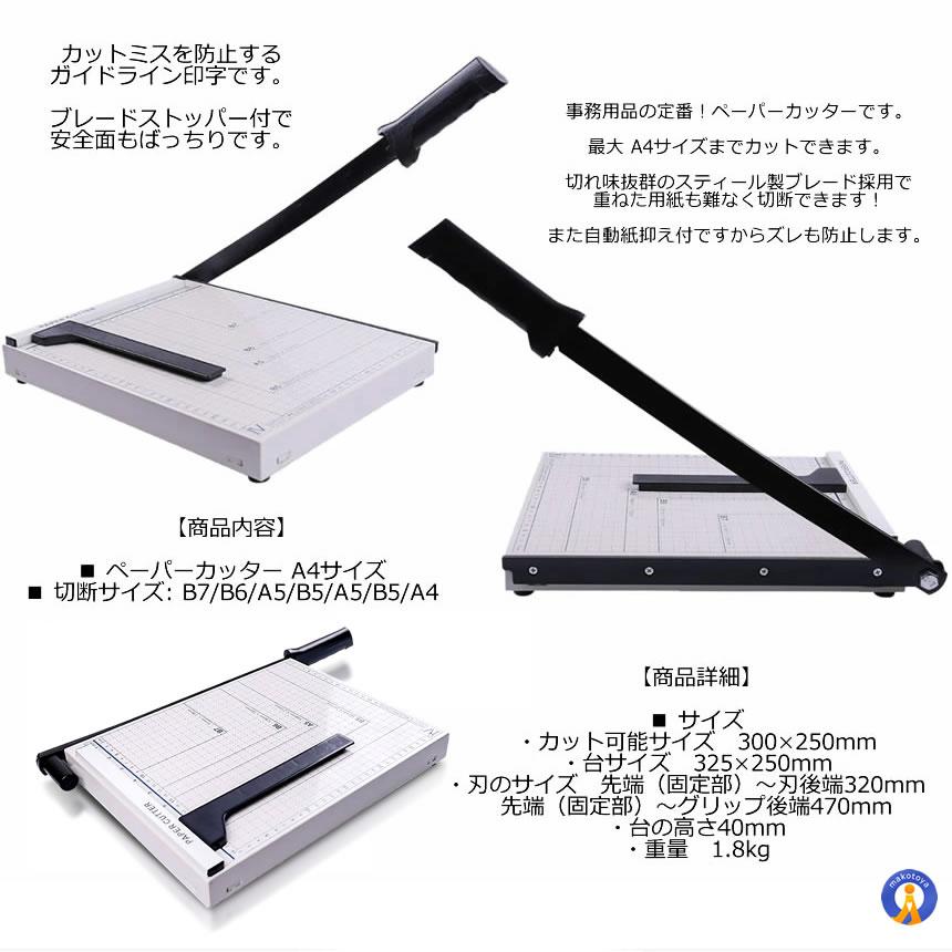 ペーパーカッター A4 裁断機 300×250mm対応 ズレ防止 B7 B6 A5 B5 連動