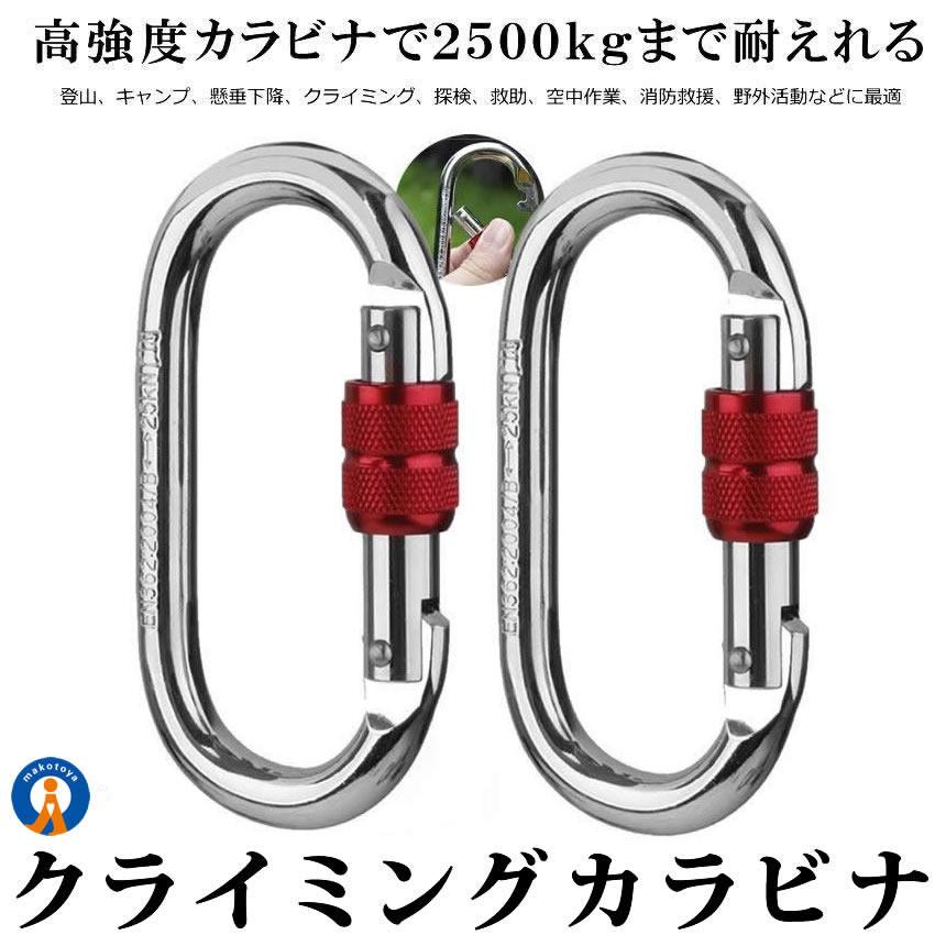 登山用 カラビナ 25KN 2個セット クライミングカラビナ ハードスチール 登山用具 2-KARABI25｜shopeast｜02