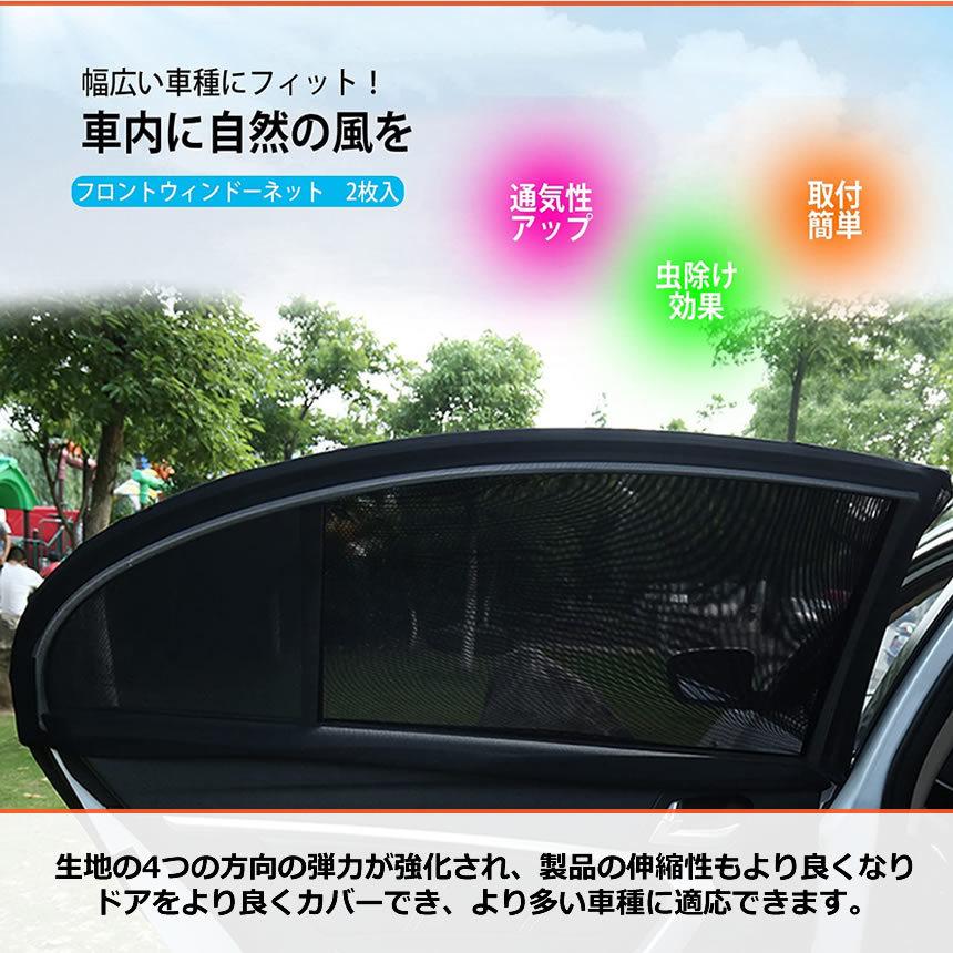 車用網戸 ウインドーネット 車窓網戸 遮光サンシェード 車中泊 グッズ 左右ドア用 2枚入り 虫よけ 換気 車カーテン 日除け  防虫ネット CAMIDO｜shopeast｜03