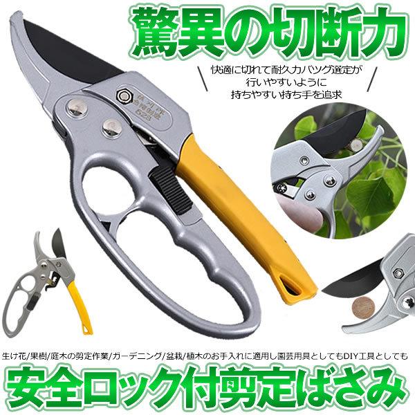 園芸用はさみ 剪定鋏 耐久性 剪定ばさみ 植木 果樹 盆栽 庭木の