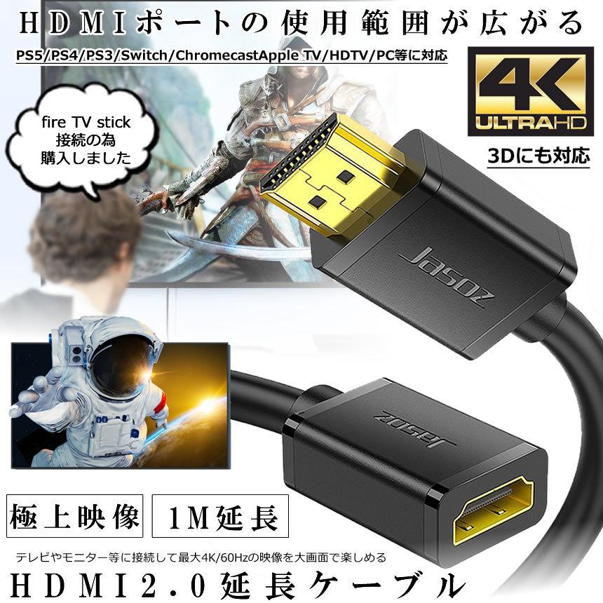 5本セット HDMI2.0 延長ケーブル 1m 4K 60Hz対応 3D映像 ハイスピード 金メッキ PS5 PS4 Switch fire TV  stick スイッチ 延長コード HDMIケーブル EMUTYO :m-ki1009-12a-5set:SHOP EAST - 通販 -  Yahoo!ショッピング