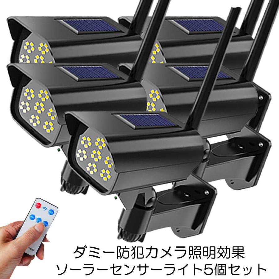 センサーライト 5個セット 屋外 リモコン付き ダミーカメラ風 防犯カメラ風 ソーラー 防犯ライト 自動点灯 人感センサー 照明 防犯 玄関 壁掛け 防水 DAMIA :m-ki1109-10a-5set:SHOP EAST - 通販 - Yahoo!ショッピング センサーライト 5個セット 屋外 リモコン付き ダミーカメラ風 防犯カメラ風 ソーラー 防犯ライト 自動点灯 人感センサー 照明 防犯 玄関 壁掛け 防水 DAMIA :m-ki1109-10a-5set:SHOP EAST - 通販 - Yahoo!ショッピング