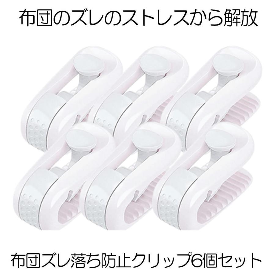 布団クリップ 6個セット ズレ防止 固定器 挟むだけ 簡単取り付け 掛け布団用 布団カバー ベットシーツ クリップ 寝具 滑り止め 布団固定 布団固定用 FURIP :m-ki1125-11a:SHOP EAST - 通販 - Yahoo!ショッピング 布団クリップ 6個セット ズレ防止 固定器 挟むだけ 簡単取り付け 掛け布団用 布団カバー ベットシーツ クリップ 寝具 滑り止め 布団固定 布団固定用 FURIP :m-ki1125-11a:SHOP EAST - 通販 - Yahoo!ショッピング