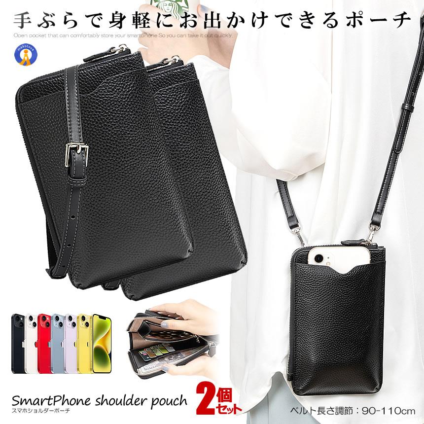 2個セット スマホ ショルダー ポーチ ポシェット ミニバッグ 斜めがげ 