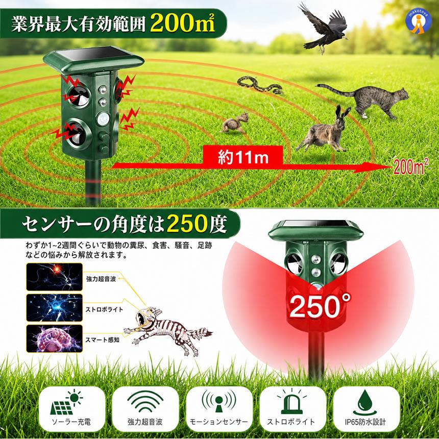 動物撃退器 害獣撃退 4個超音波スピーカー 広範囲 強力LEDフラッシュ