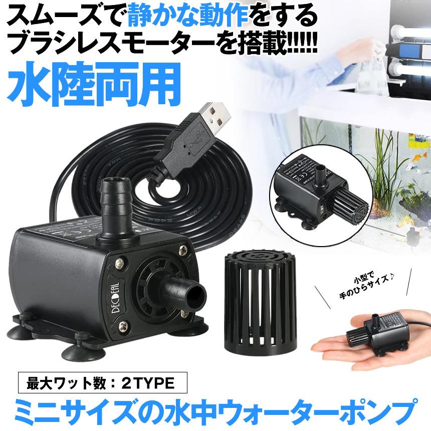 水中ポンプ 4.8W DC 5V 吐出量250L 小型 高効率 低ノイズ 静音 水槽 噴水 車の冷却 PONCHU-4.8｜shopeast｜02