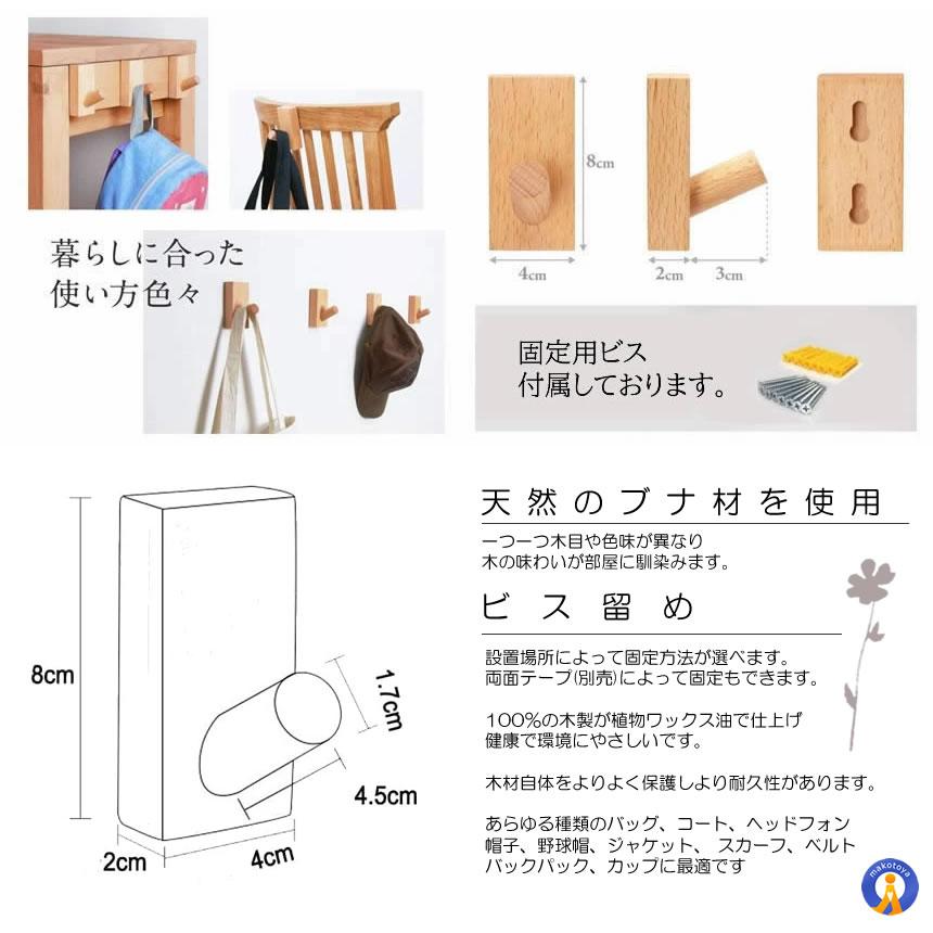 木製フック 4個セット おしゃれフック かわいい 壁掛けフック 洋服掛け