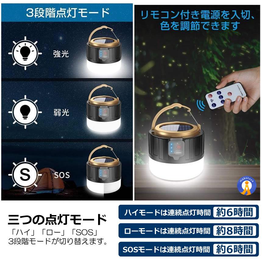 LEDランタン スマホ充電 リモコン ソーラーランタン キャンプランタン