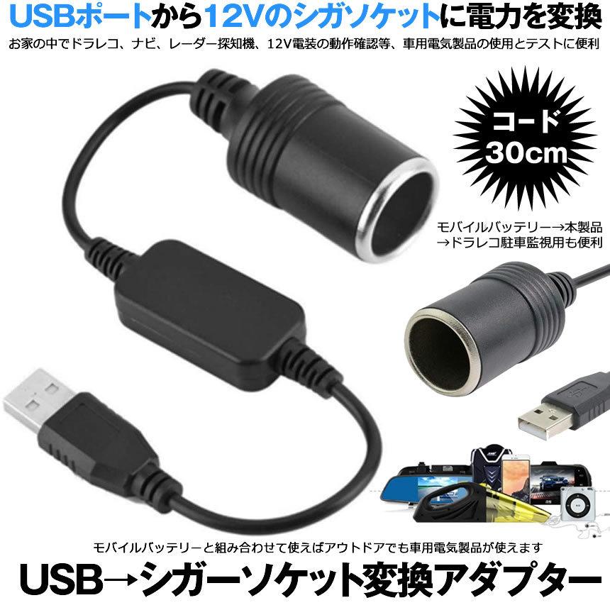 シガレットライターソケット Usbポート 12v 車用 メス変換アダプタコード Usb シガーソケット Usb 5vポート シガーソケット12v 変換 アダプター Sigaus M Mi0114 10a Shop East 通販 Yahoo ショッピング