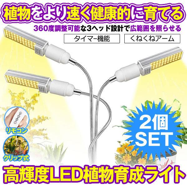 2個セット 室内植物育成ライト 高輝度 水耕栽培ランプ 68w 132灯 Led電球 5段階調光多肉植物育成 栽培 家庭菜園 室内園芸 Syokuiku おすすめ