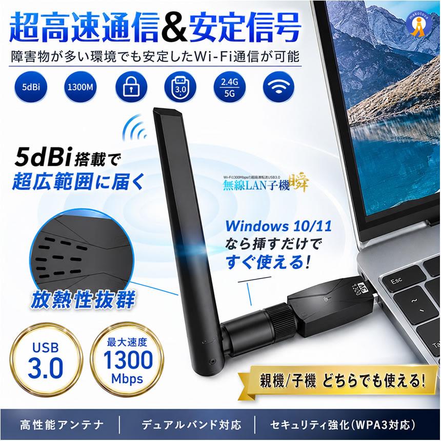 無線LAN子機 親機 Wifi Wi-Fi 1300Mbps USB3.0 アダプター 2.4G 5G