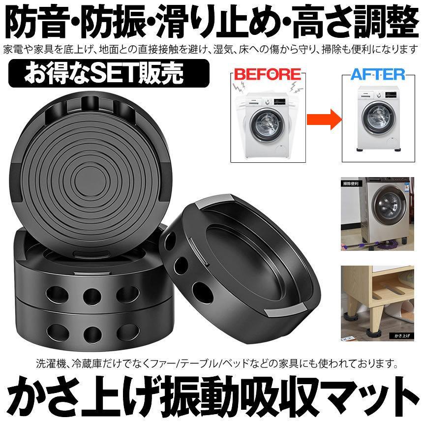 振動吸収マット 4個セット 防振ゴム 防振マット 洗濯機 かさあげ