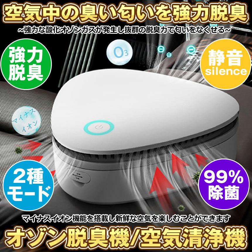 脱臭機 オゾン ミニ空気清浄機 99 9 殺菌 食物鮮度保持 消毒 タバコ消臭 1800mah Usb充電 車 携帯 トイレ 冷蔵庫 オフィス Dash コンパクトサイズ 静音 送料無料新品