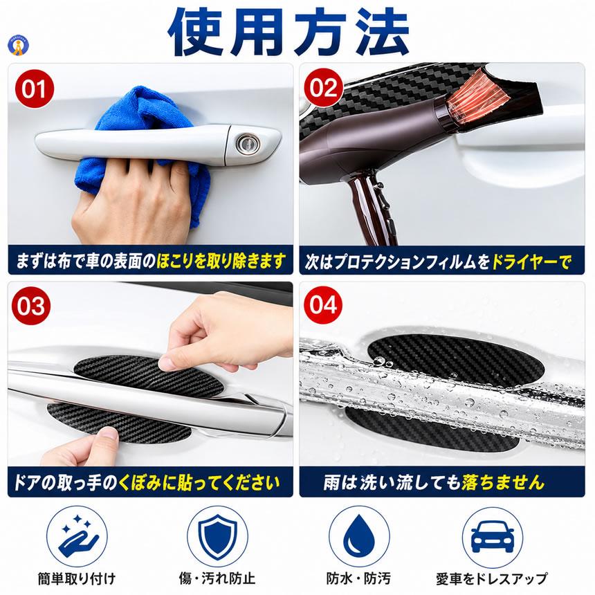 ドアハンドルプロテクター 4枚セット 車用 マグネット式 カーボン 汎用