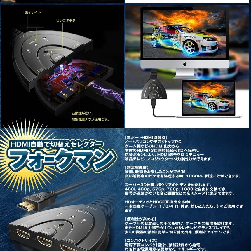 フォークマンセレクタ Hdmi 切替器 自動 フルhd対応 分配器 3入力 1出力 パソコン Ps4 Fokuman Mf09 11a Shop East 通販 Yahoo ショッピング